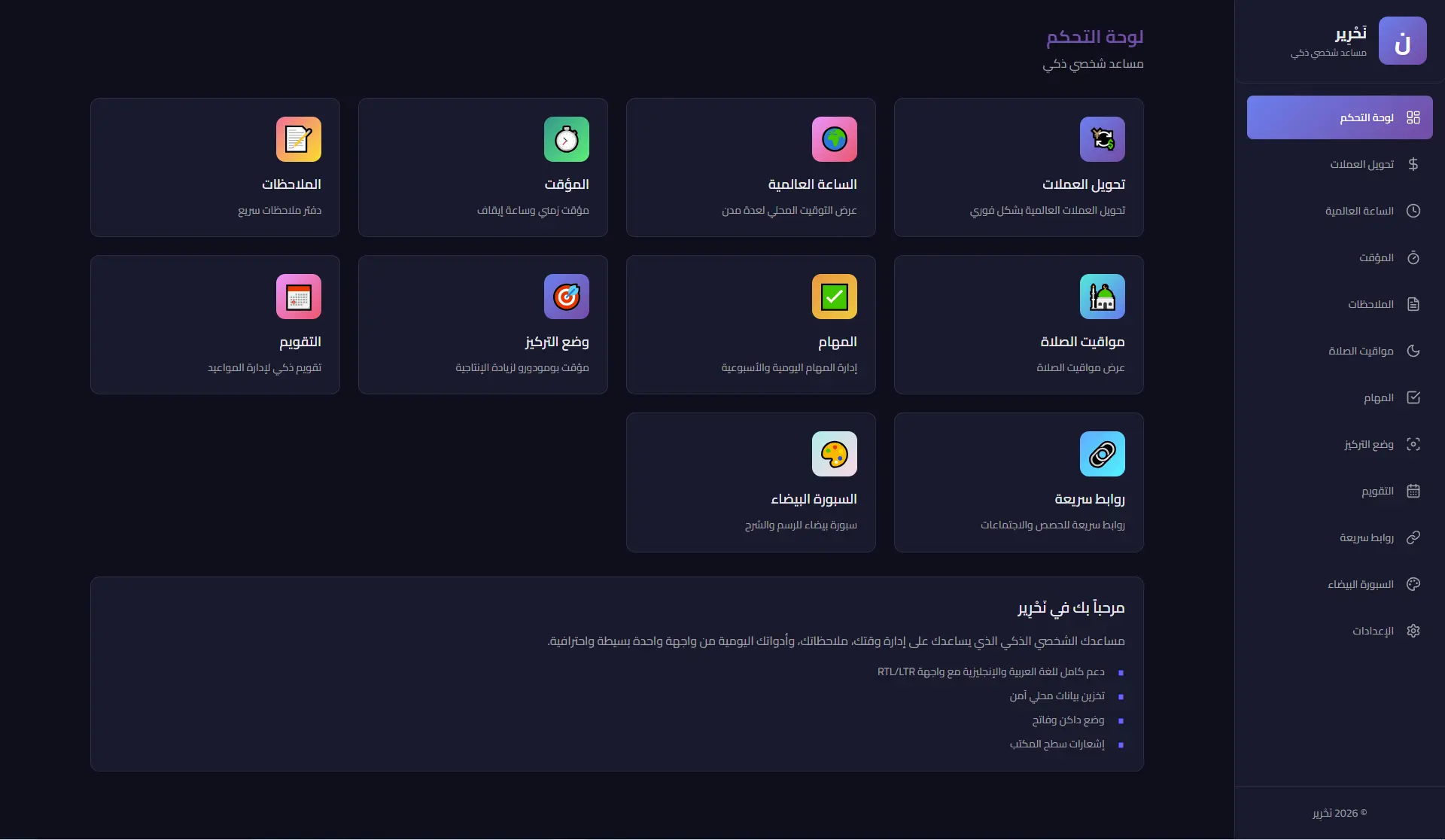 لوحة التحكم الرئيسية